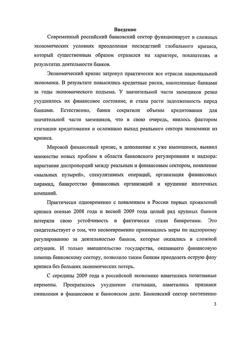 1.1. Экономическая сущность банковского регулирования и надзора.