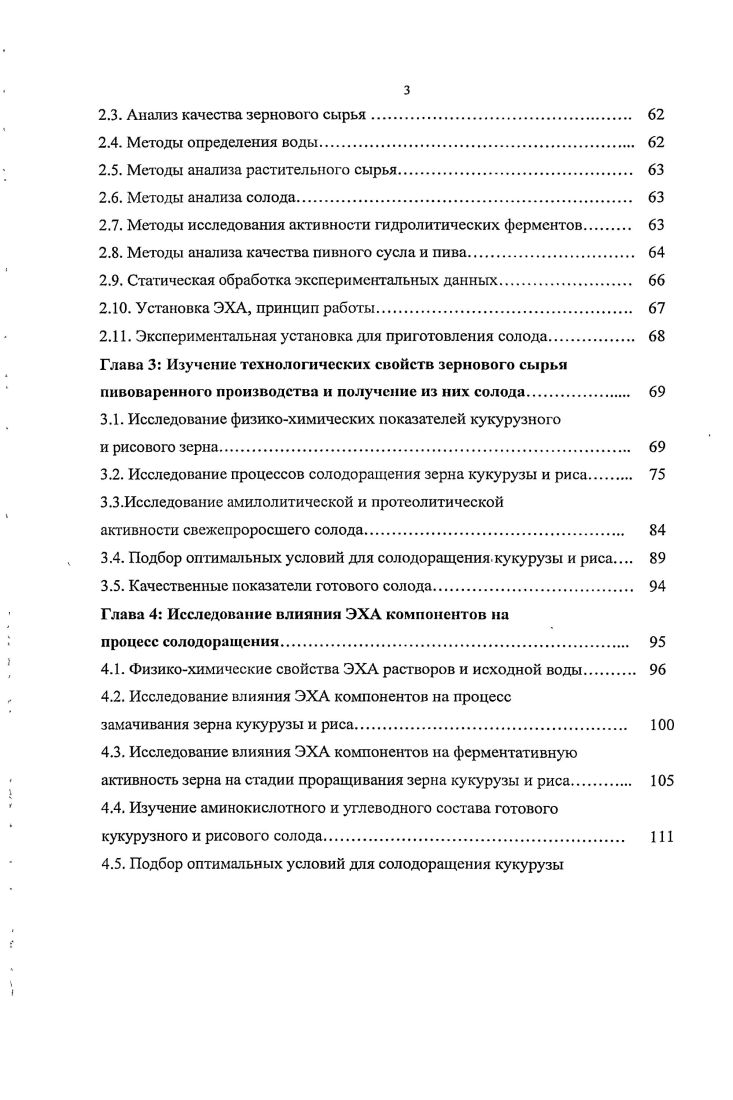 1.2. Характеристики сырья для производства пива, его влияния