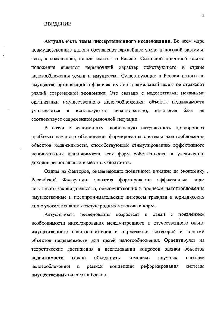 1.2 Ретроспективный анализ налогообложения недвижимого имущества 