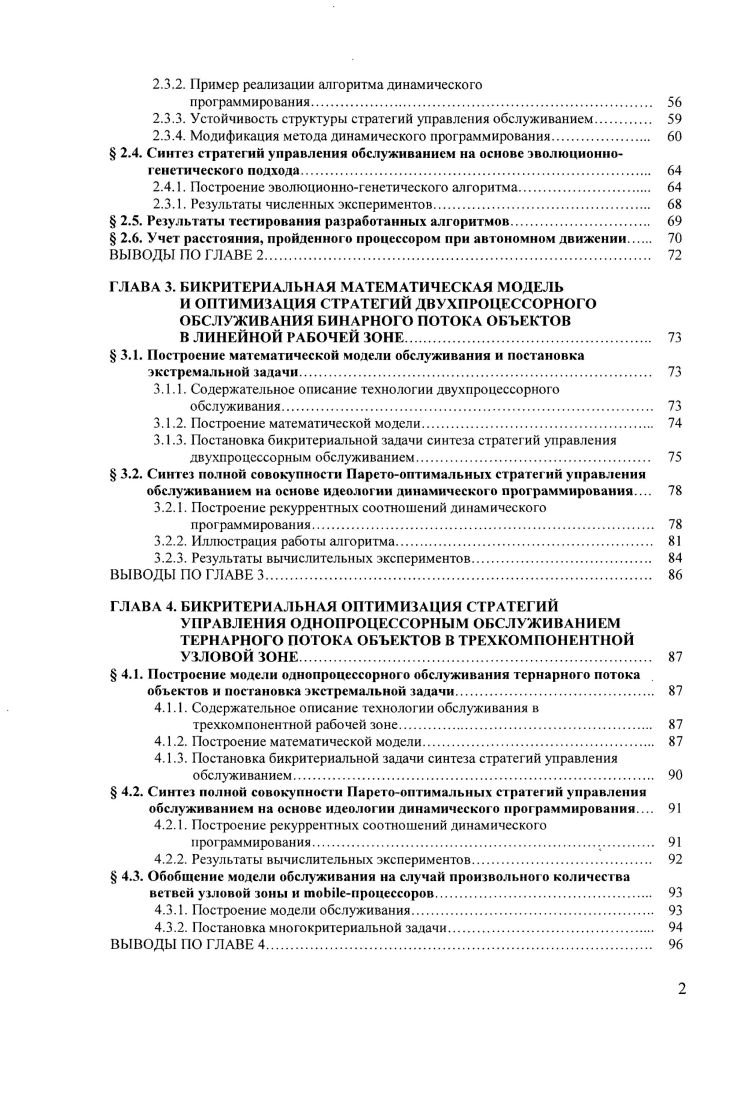  1.2. Постановки задач синтеза оптимальных стратегий управления и методы