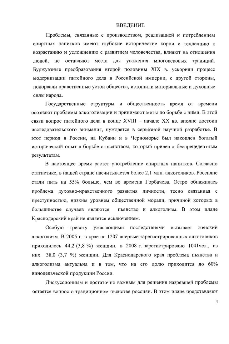 Раздел 2 Эволюция питейного дела в Кубанской области и в