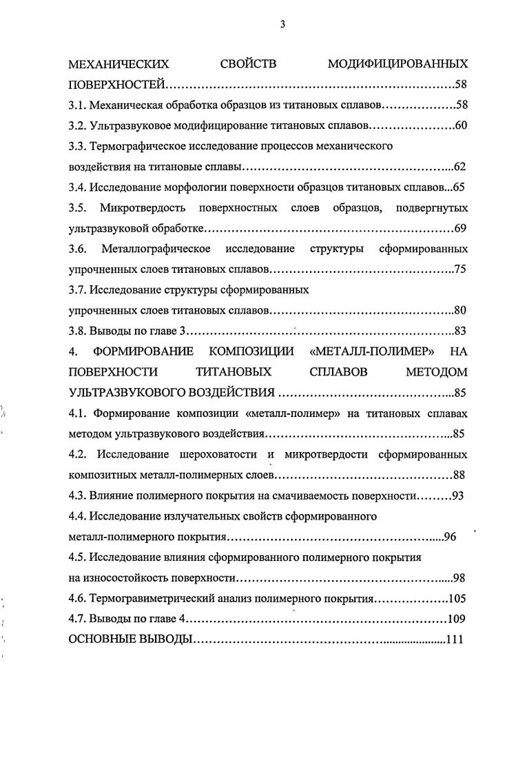 1.2. Физикомеханические свойства титановых сплавов
