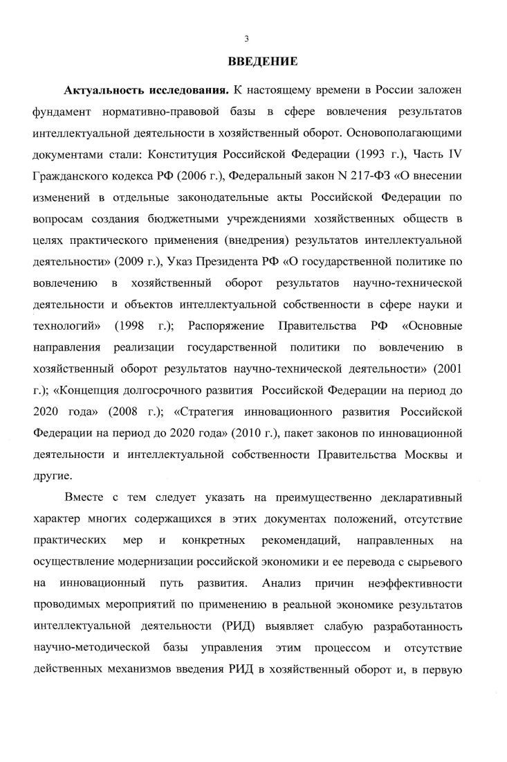 
1.1. Основные тенденции развития экономики знаний