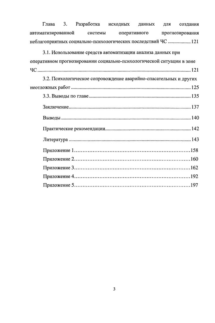 1.1. Степень научной разработанности темы
