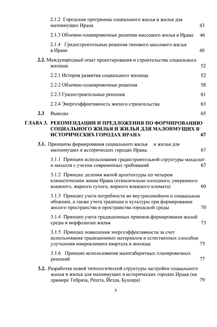 1.1.1. Размещение и характеристики исторических городов на территории Ирана 