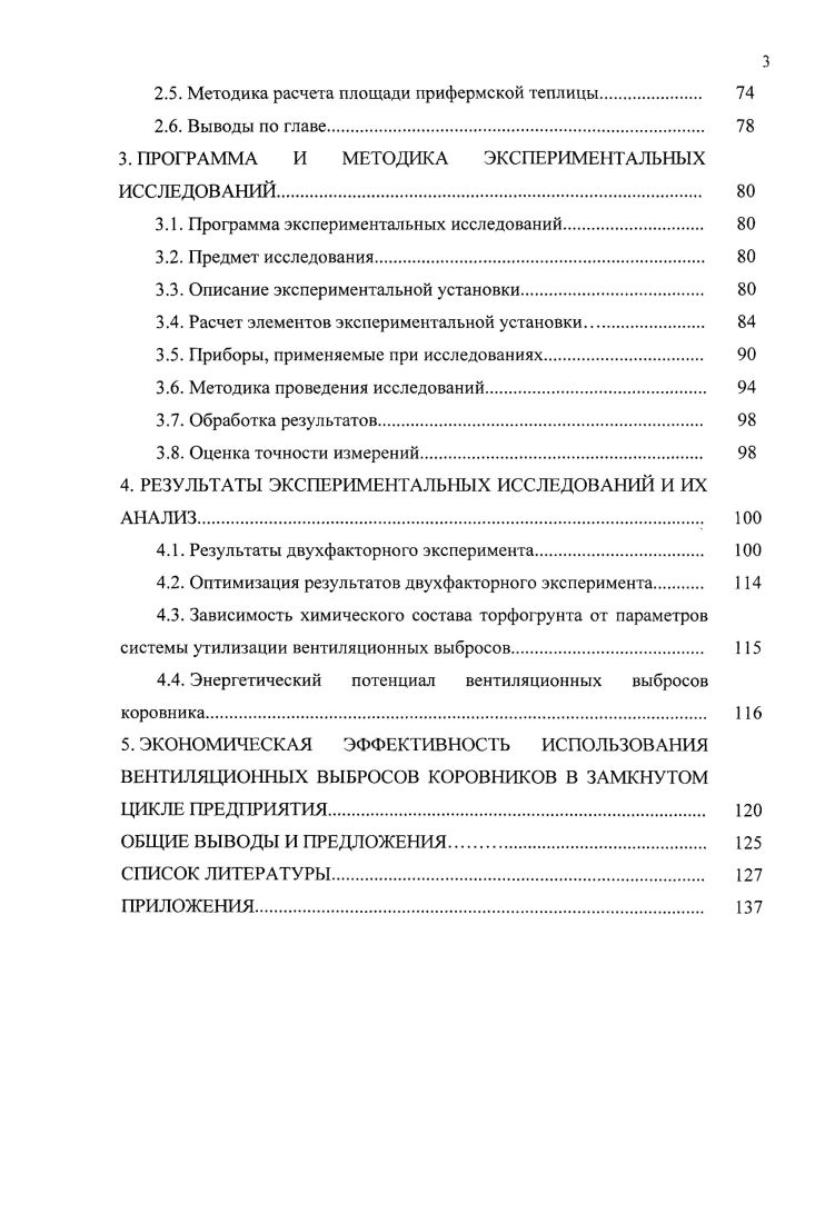 1.1. Вентиляционные выбросы ферм КРС  источник загрязнения окружающей среды. 
