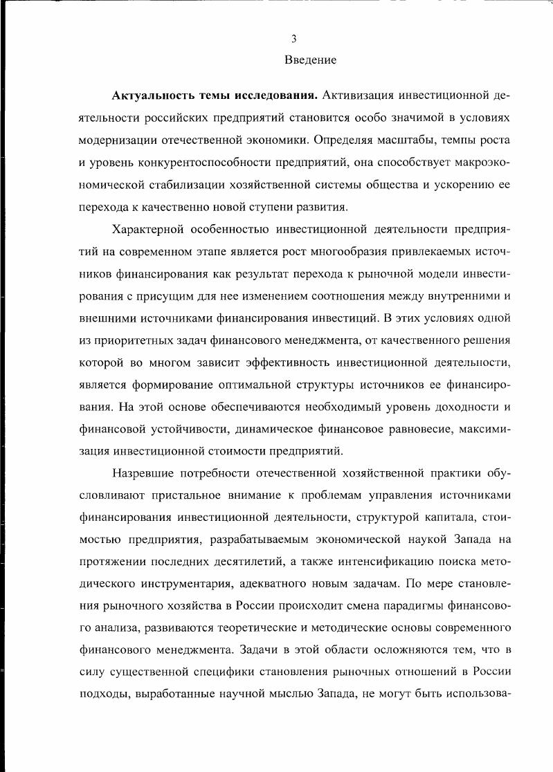 1.1 Экономическое содержание инвестиционной деятельности предприятий