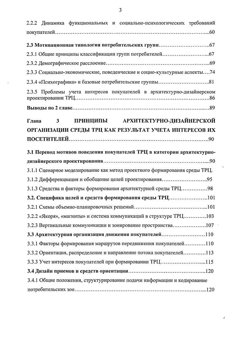 1.1 ТРЦ  пример многопрофильной организации среды сферы обслуживания