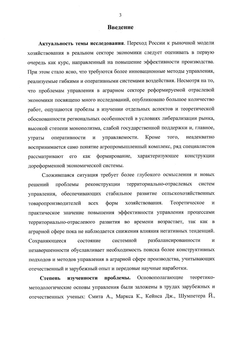 
2.3. Социально - экономические итоги и последствия аграрного реформирования, как базовая платформа модернизации системы отраслевого управления в Смоленской области