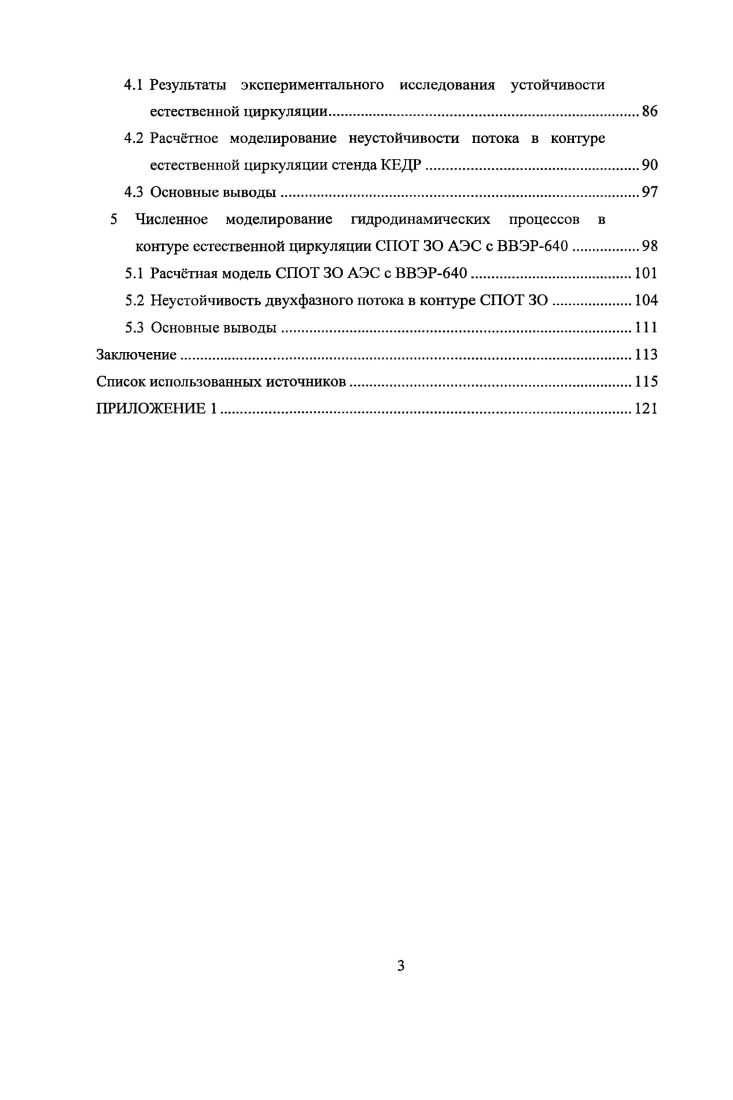 2.1 Экспериментальная установка Барботаж.
