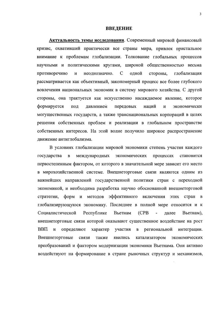 1.3. Направления и особенности интеграции Вьетнама в систему мирового хозяйства.