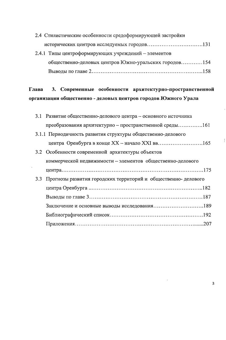 приобретали города, располагавшиеся на больших реках Ярославль, Кострома, Тверь, Тула, Калуга, Нижний Новгород и др. Бурно развивалась торговля и на юге России. Поэтому в силу своего приграничного расположения города Оренбургской губернии в XIX столетии стали важными центрами торговли и экономического процветания. А.В. Луначарский в году писал Оренбург типичный город для меновой торговли, которых в нашей стране немного, а в других европейских странах и того меньше. Оренбург и крупнейшие крепости дистанции Троицкая, Верхнеуральская и Орская очень быстро превратились в центры торговли И мелкотоварного производства. 