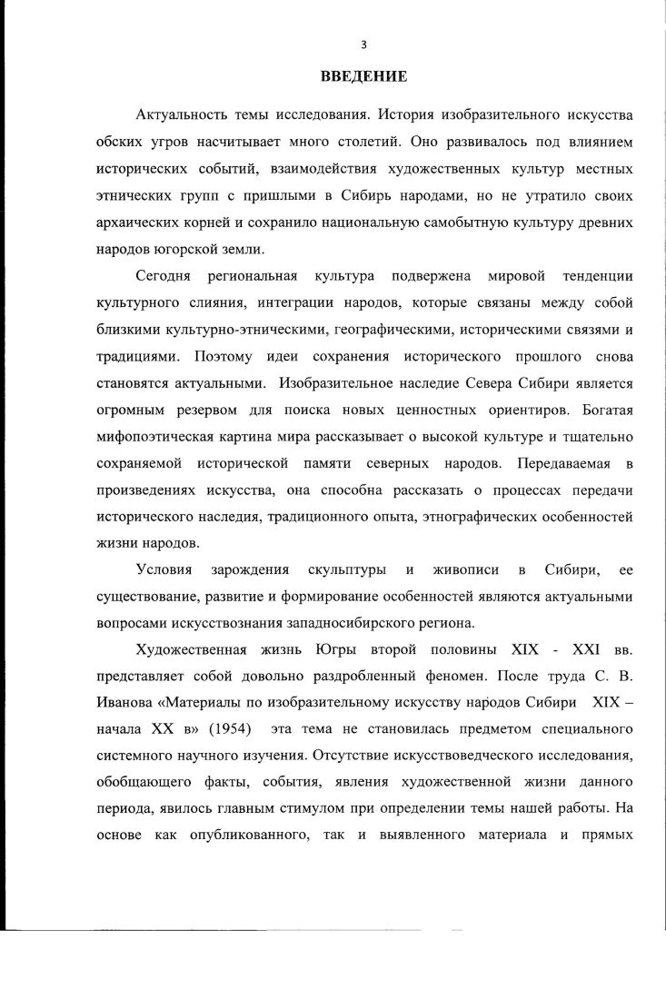 1.1 Исторические этапы развития коренных народов Югры.