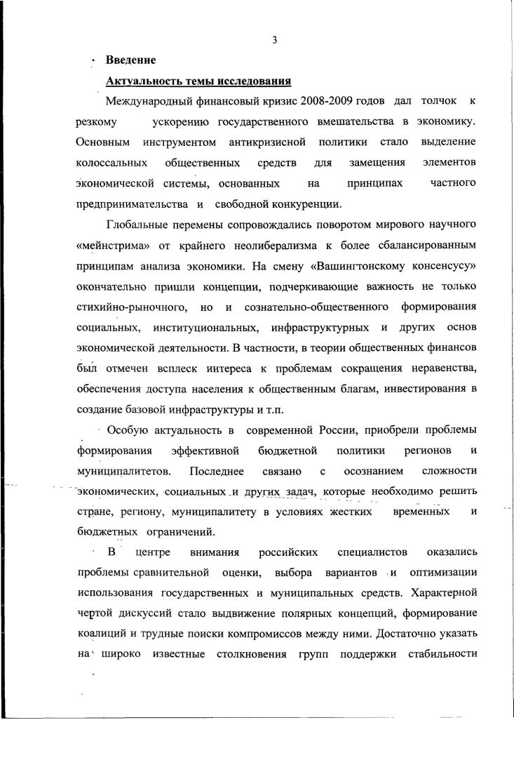 1.1. Понятия, специфика и сущность бюджетов муниципальных образований.