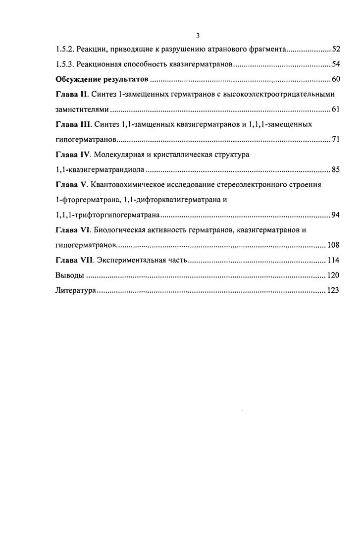 1.2. Органические соединения германия.