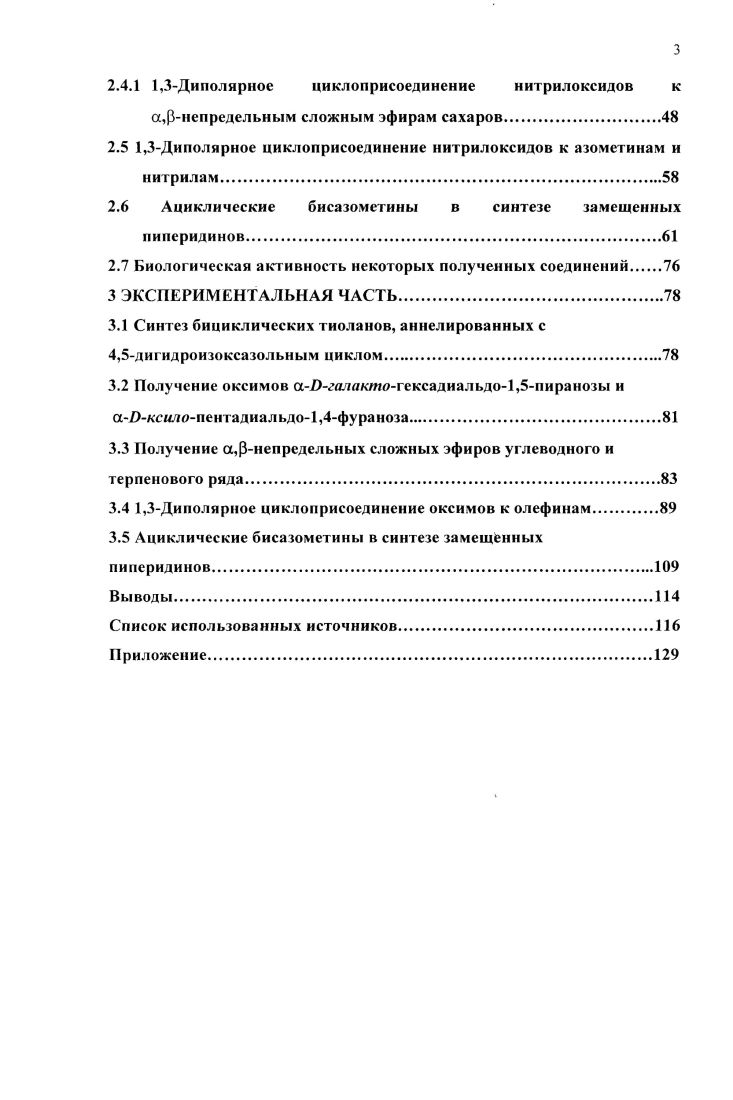 1.1 Методы генерации нитрилоксидов.