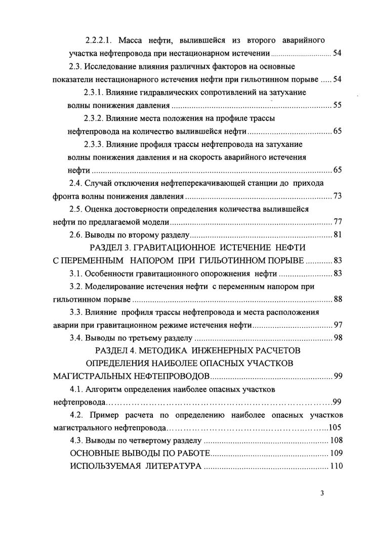 1.2. Особенности магистральных нефтепроводов как опасных проиводственных объектов.