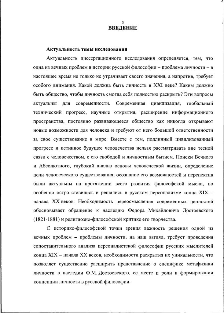 1.1. Персоналистские традиции в русской философской мысли