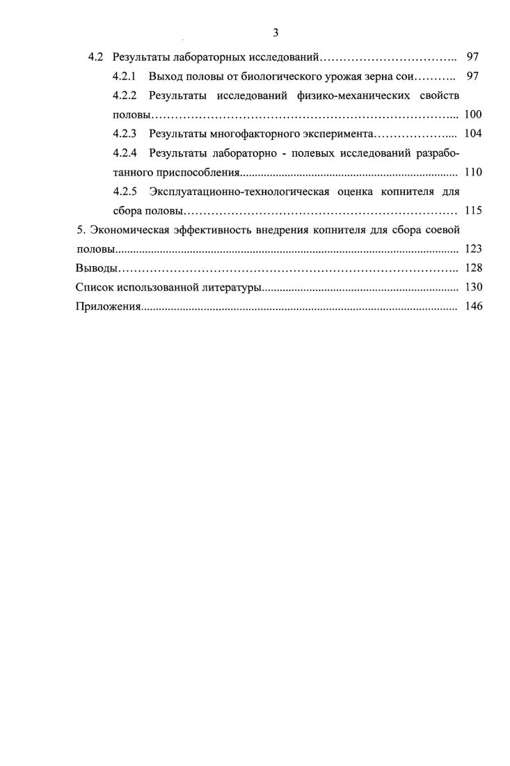 1.1 Производство зерна и незерновой части урожая сои. 