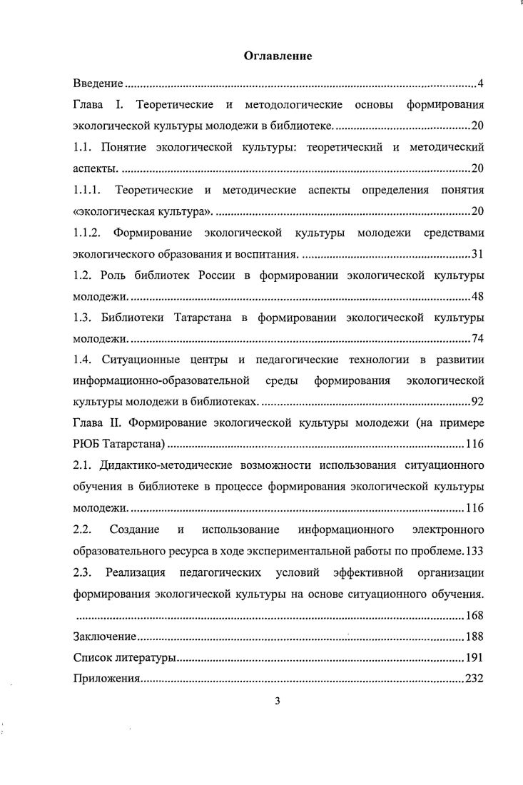 1.2. Роль библиотек России в формировании экологической культуры молодежи.