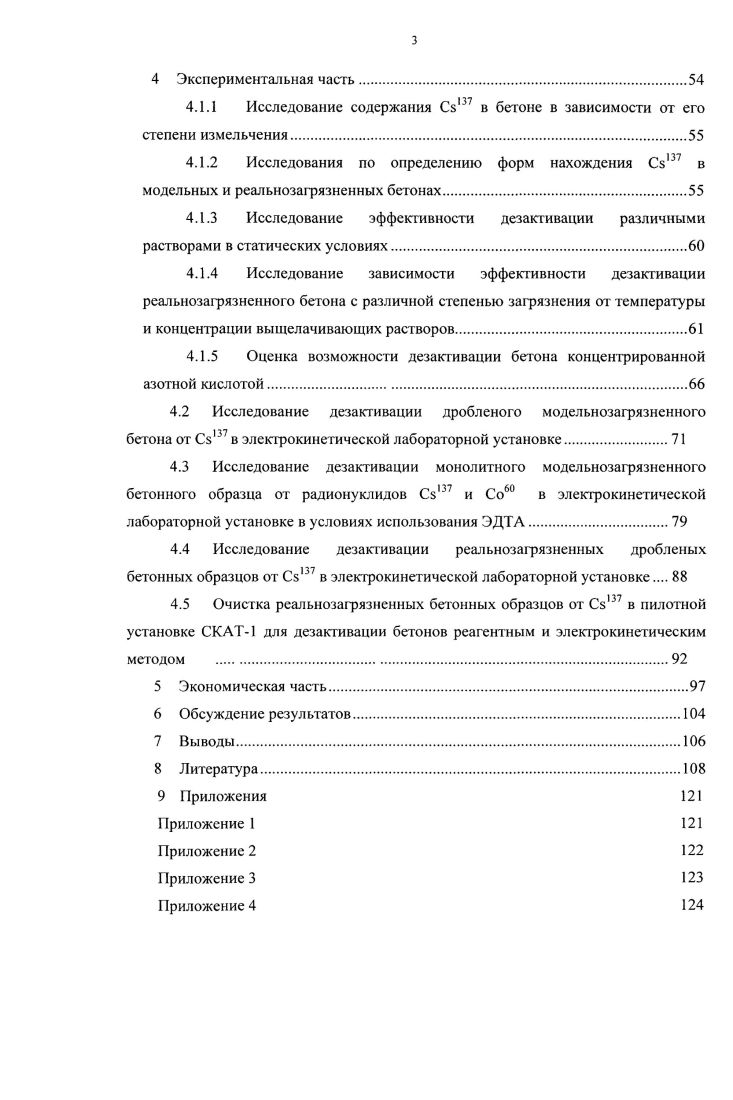 1.2.1 Физические свойства бетона и его состав