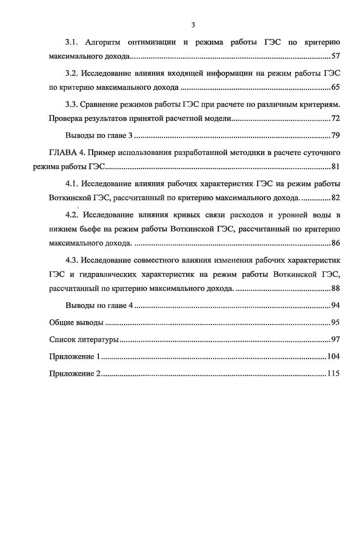 1.1. Долгосрочное регулирование речного стока водохранилищами ГЭС .