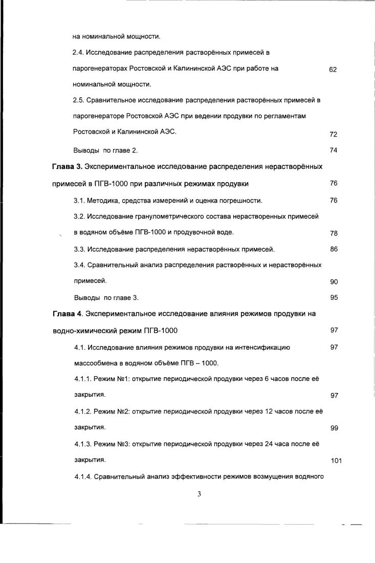 2.4. Исследование распределения растворенных примесей в