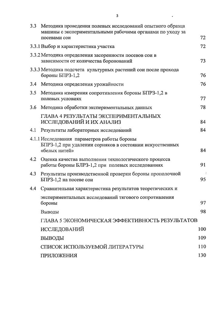 1.1 Почвенноклиматические условия Амурской области 