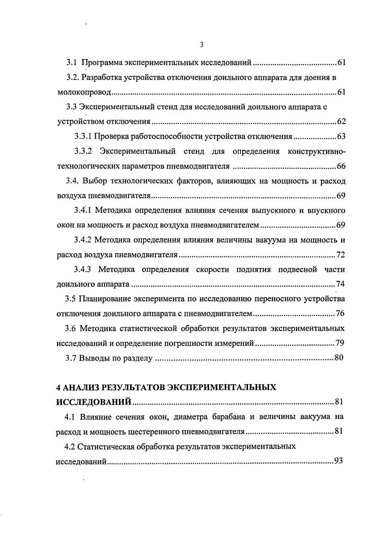 1.1 Анализ пневматических доильных аппаратов.