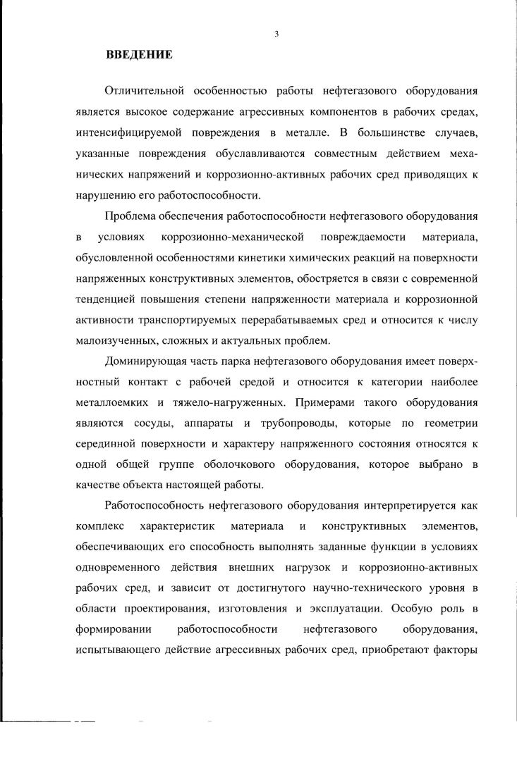 1.2 Основные факторы повреждаемости металла при производстве