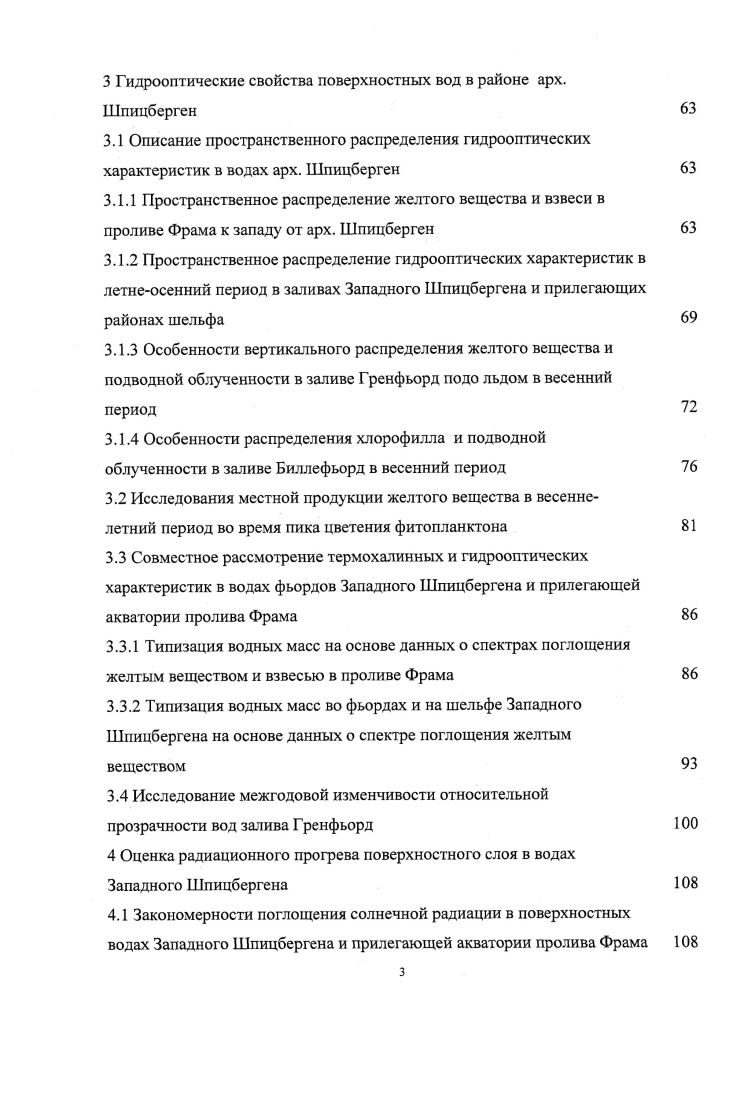 
1.3.1 Первичные гидрооптические характеристики