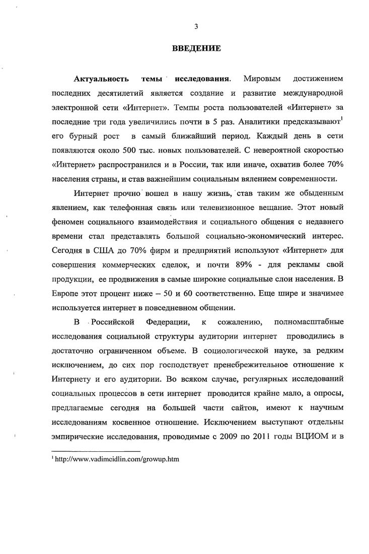1.1. Аудитория интернет как стратифицированная социальная
