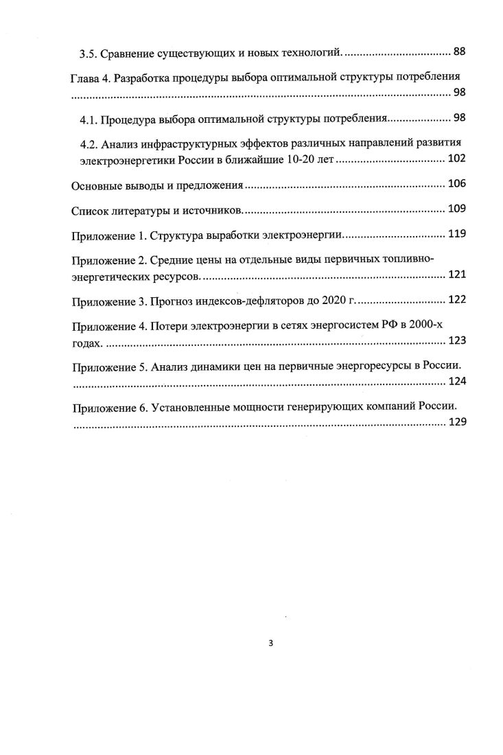 
1.2. Использование нетрадиционных источников энергии в РФ