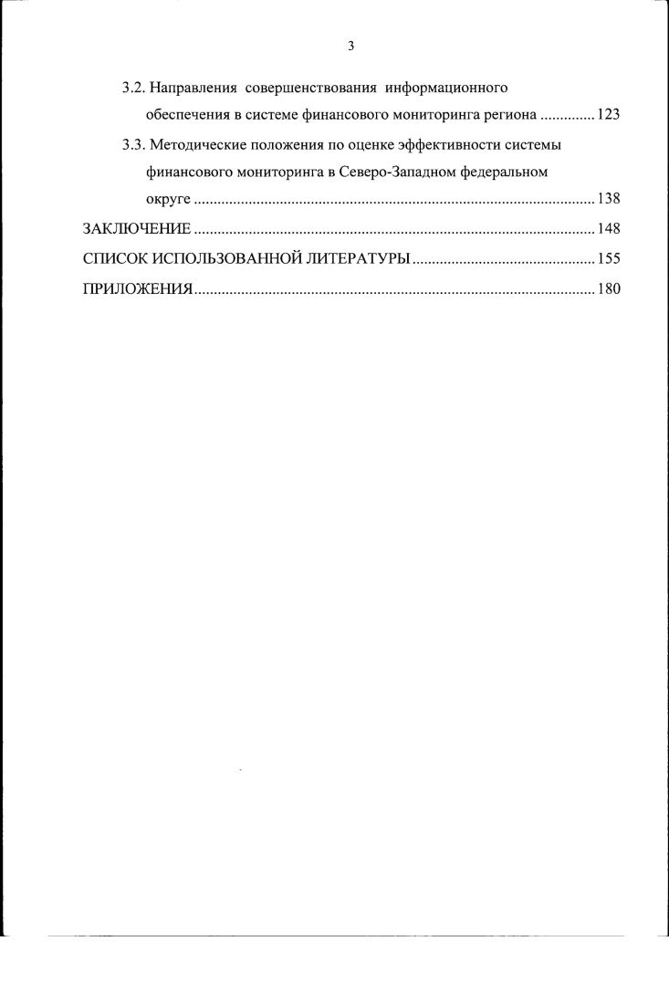 1.1. Финансовые проблемы регионального развития в Российской Федерации 