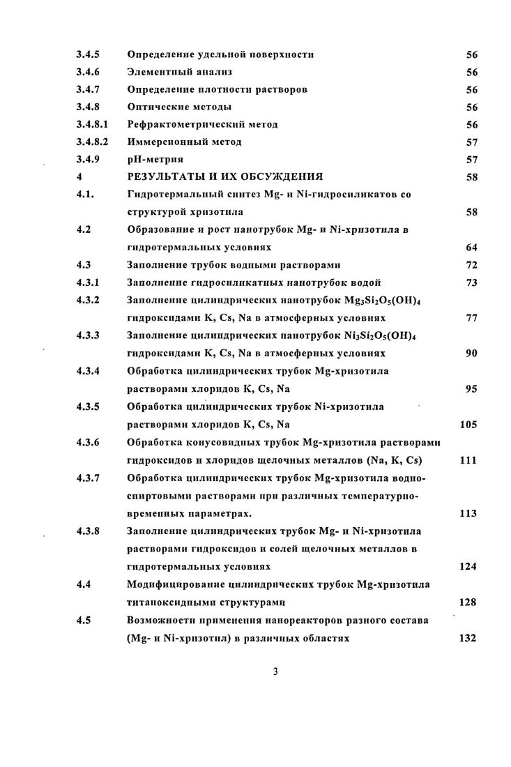 2.2 Поиск и синтез неорганических соединений, обладающих