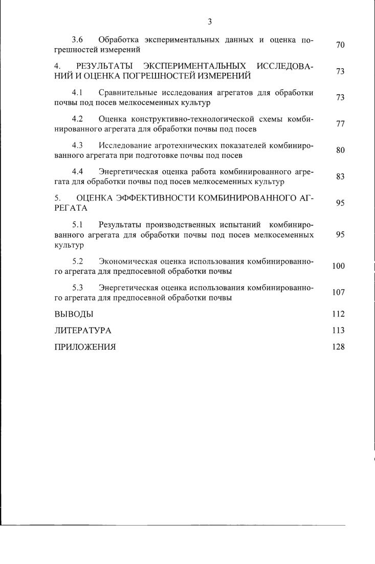 1.2 Анализ конструкций комбинированных почвообрабатывающих агрегатов