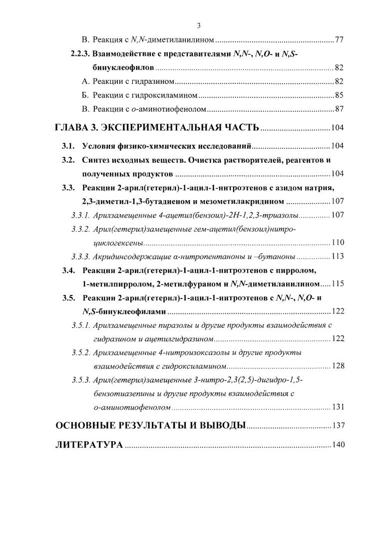 1.2. Условия взаимодействия сопряженных кетонов с