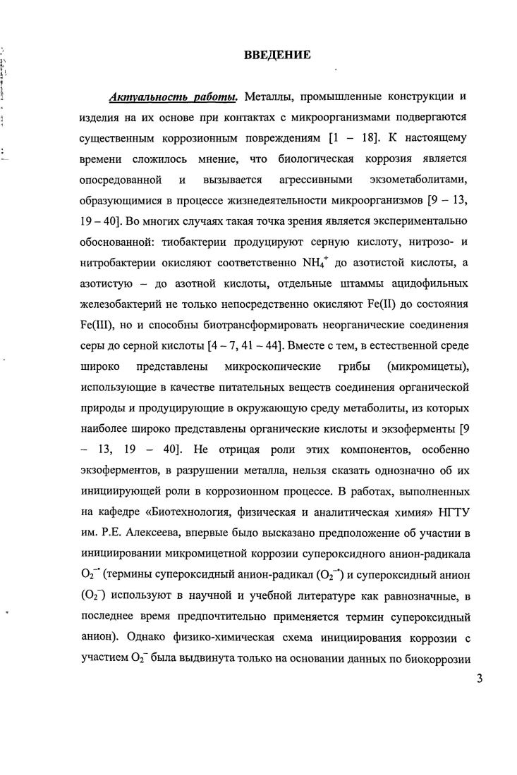 2.3. Исследование биостойкости металлов.