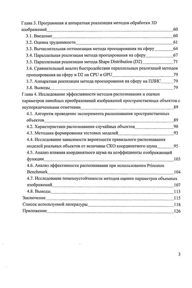 1.1. Система управления автономного транспортного средства