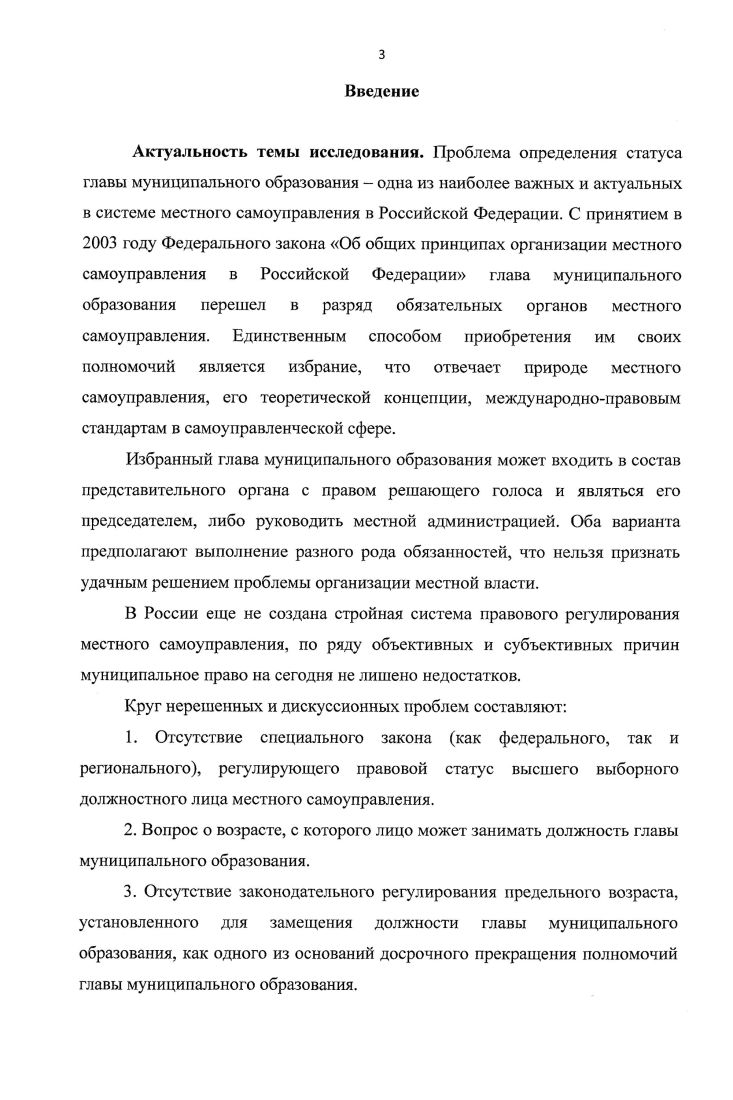 
§ 2. Место и роль главы муниципального образования в системе