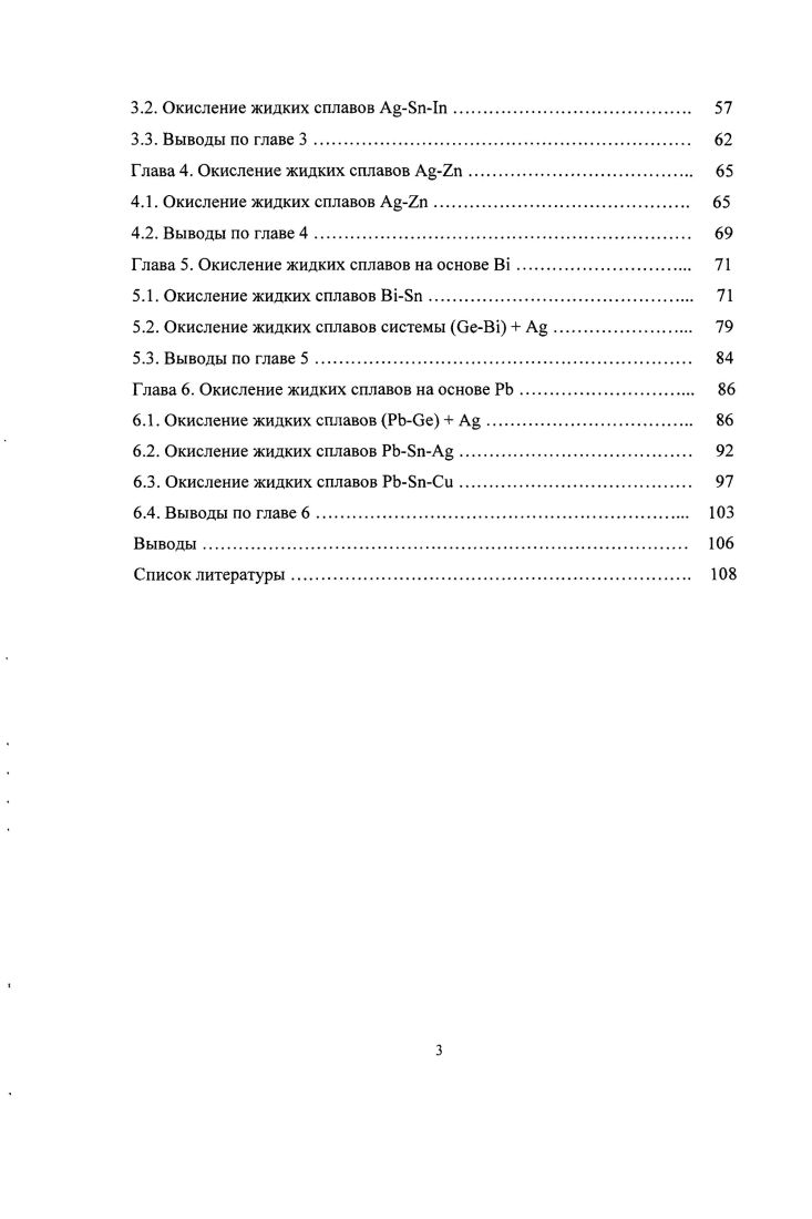 1.1. Общие сведения о процессах окисления жидких металлов и сплавов 