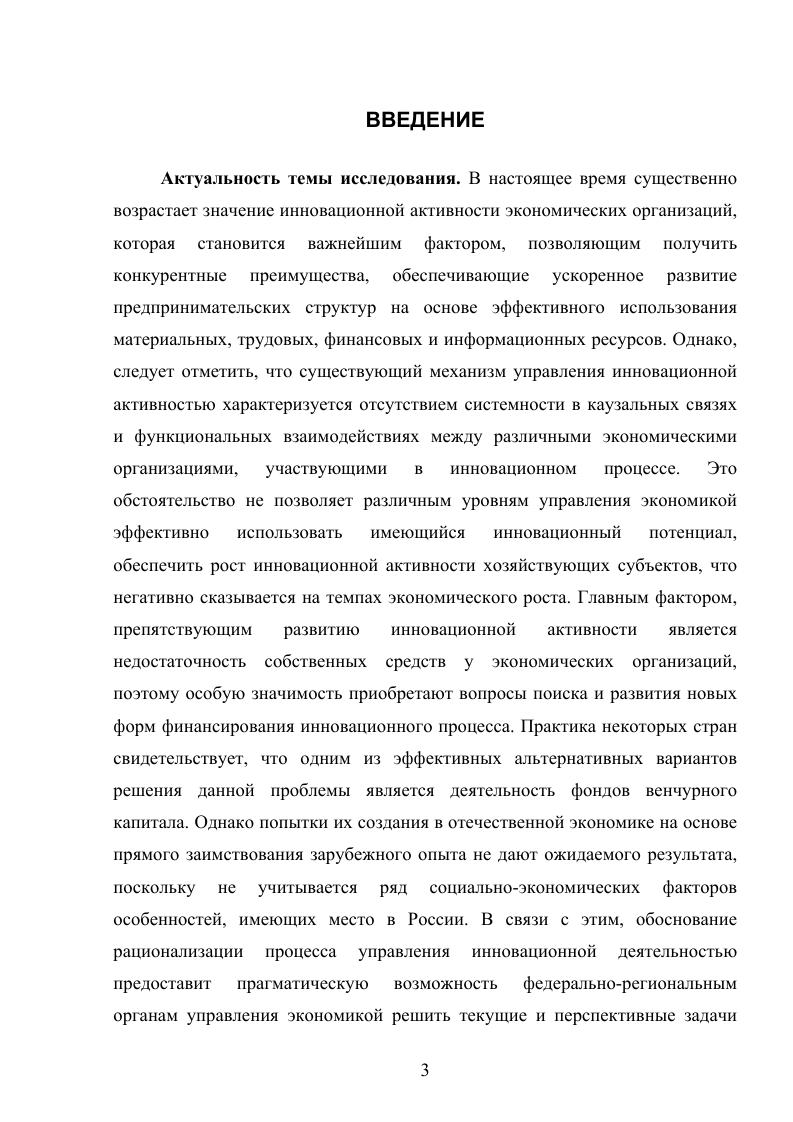 1.1. Управление многоуровневой инновационной деятельностью.