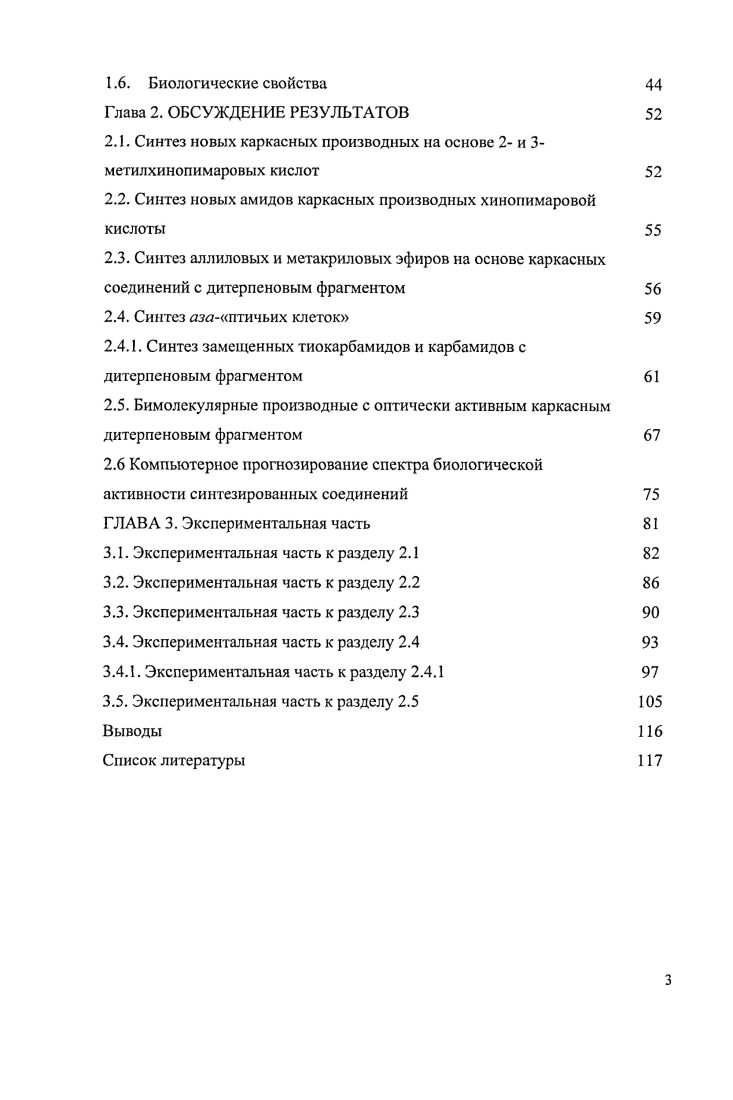 1.1. Синтез пентациклоундециламинов 