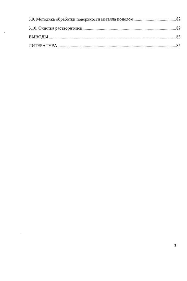 Роль супероксидного иона в инициировании бактериальной коррозии.