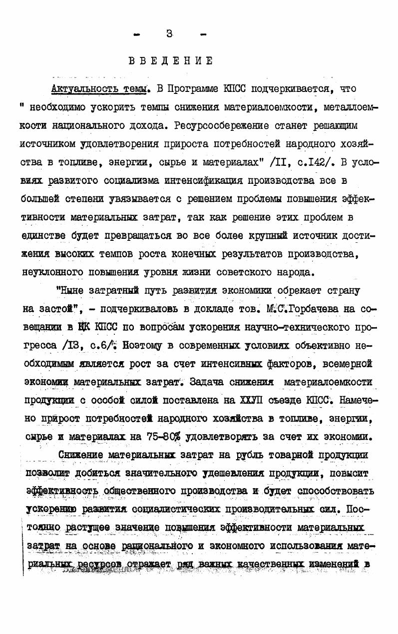 Глава П. ЭКОНОМИКОСТАТИСТИЧЕСКИЙ АНАЛИЗ ЭФФЕКТИВНОСТИ