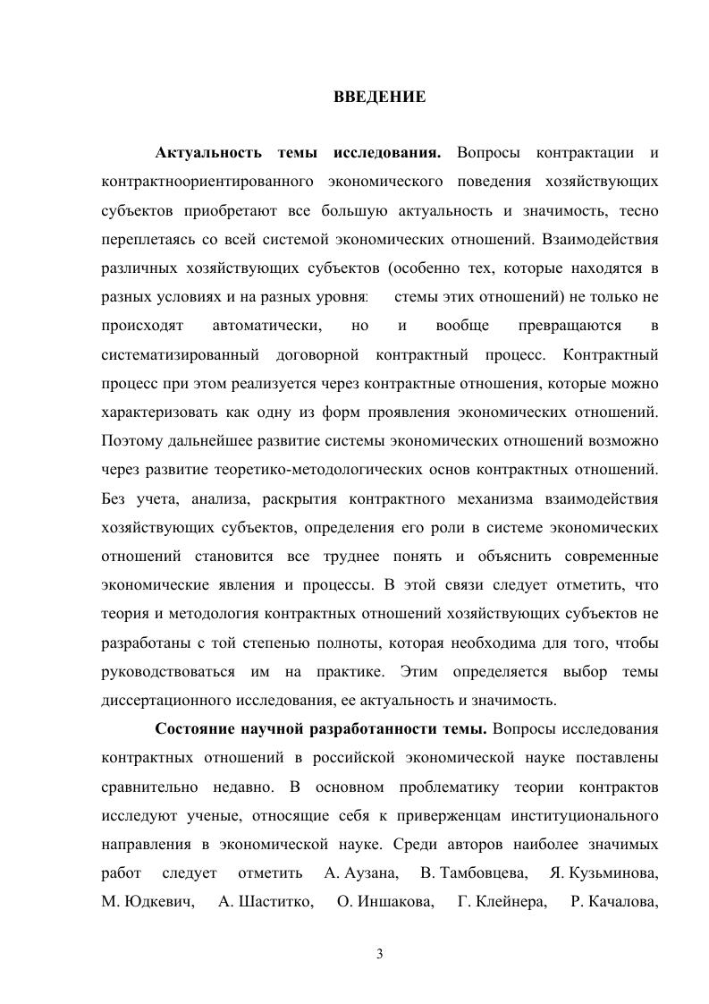 1.1. Сущность и содержание контракта