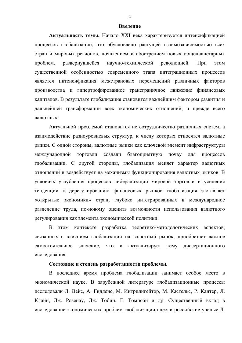 1.2. Сущность и структура валютных рынков в условиях глобализации экономики.