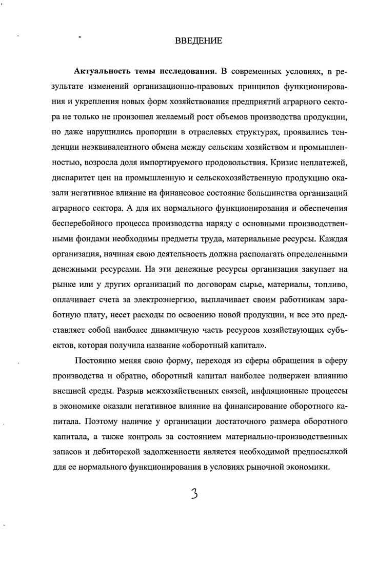 И ЭФФЕКТИВНОСТИ УПРАВЛЕНИЯ ОБОРОТНЫМ КАПИТАЛОМ 