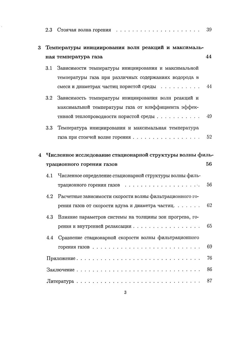 1.4 Зависимость скорости вдува от параметров системы при стоячей волне горения. 