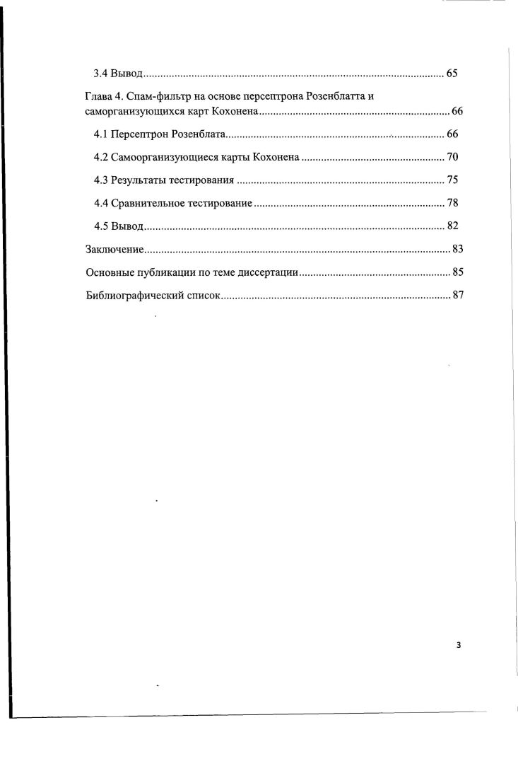 1.1 Электронная почта и нежелательные рассылки